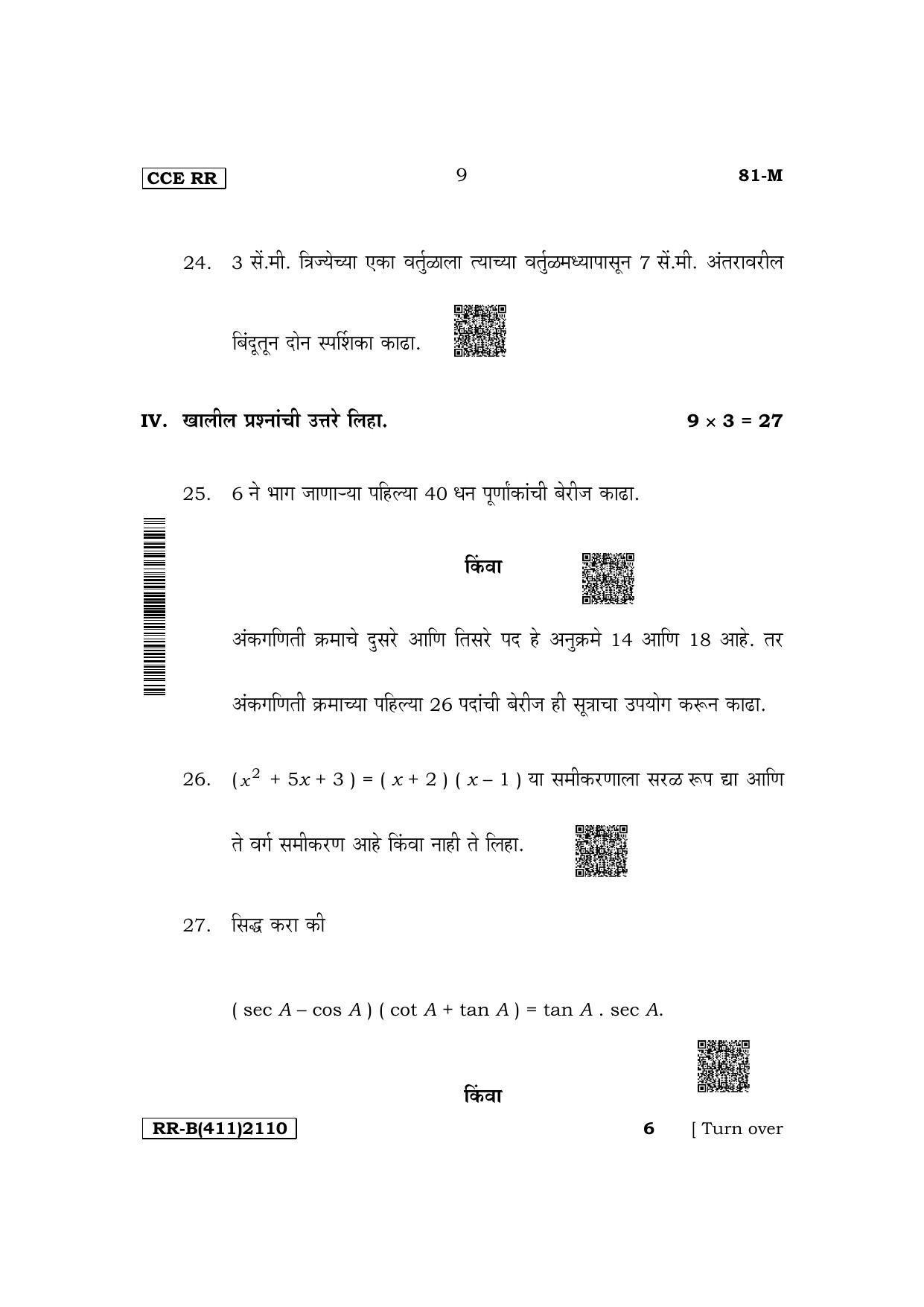 Karnataka SSLC Mathematics (Marathi Medium) Supplementary Exam Question Paper 2023 (B Version) - Page 9