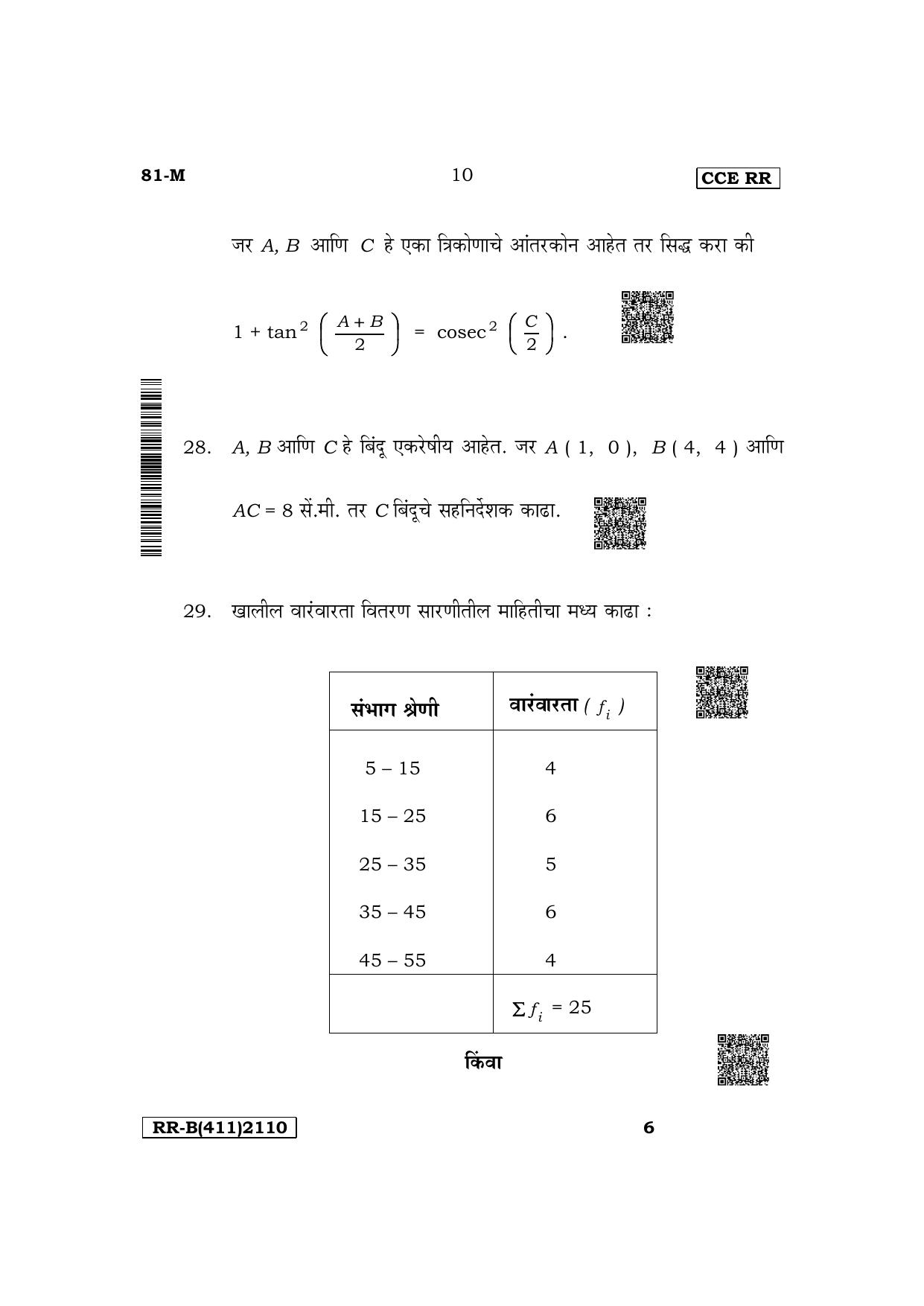 Karnataka SSLC Mathematics (Marathi Medium) Supplementary Exam Question Paper 2023 (B Version) - Page 10