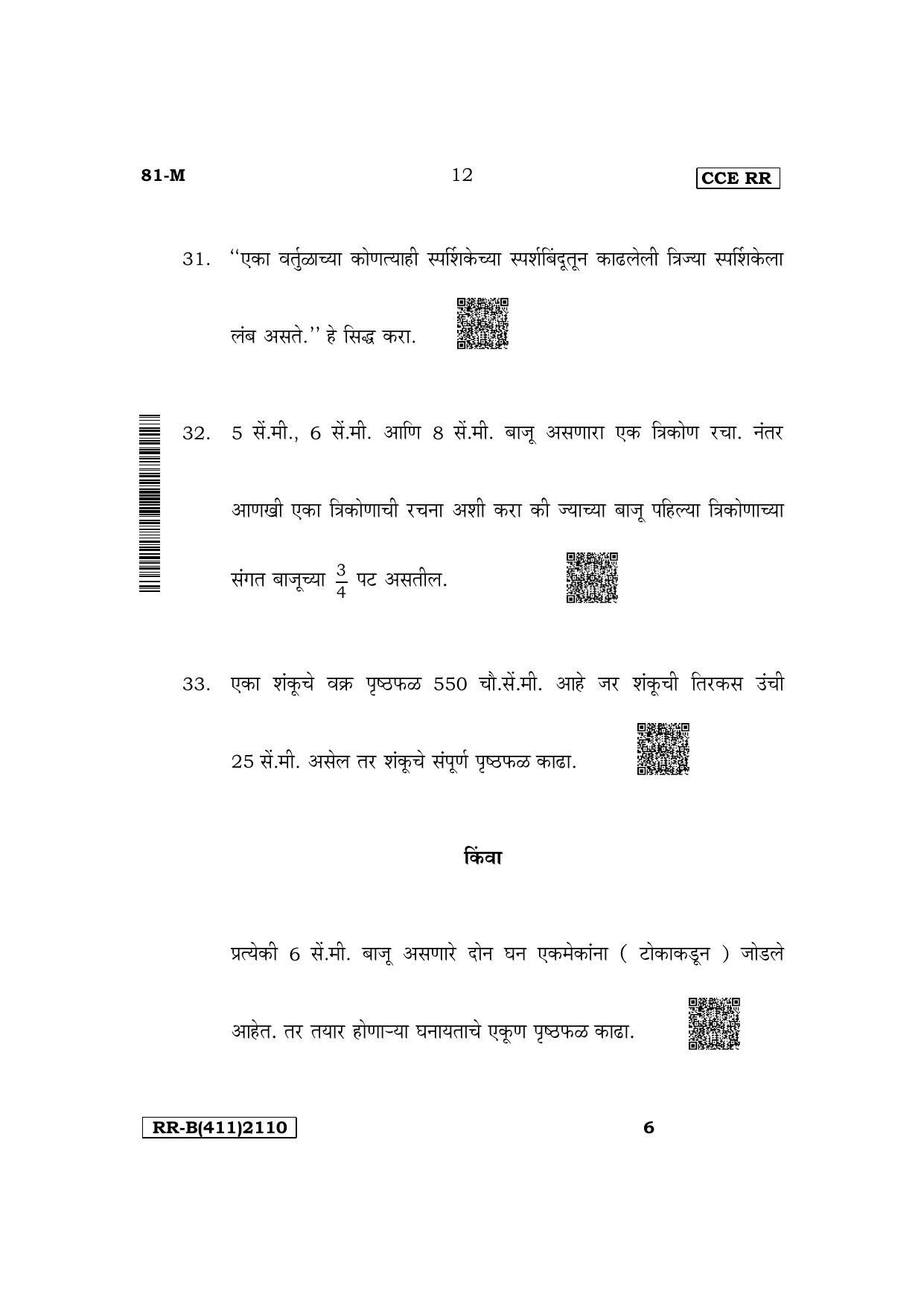 Karnataka SSLC Mathematics (Marathi Medium) Supplementary Exam Question Paper 2023 (B Version) - Page 12