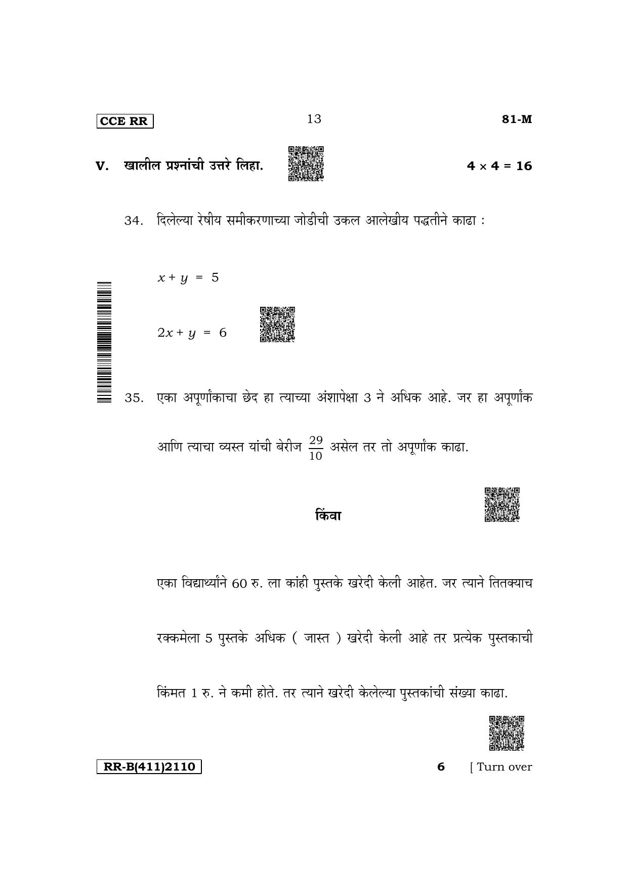 Karnataka SSLC Mathematics (Marathi Medium) Supplementary Exam Question Paper 2023 (B Version) - Page 13