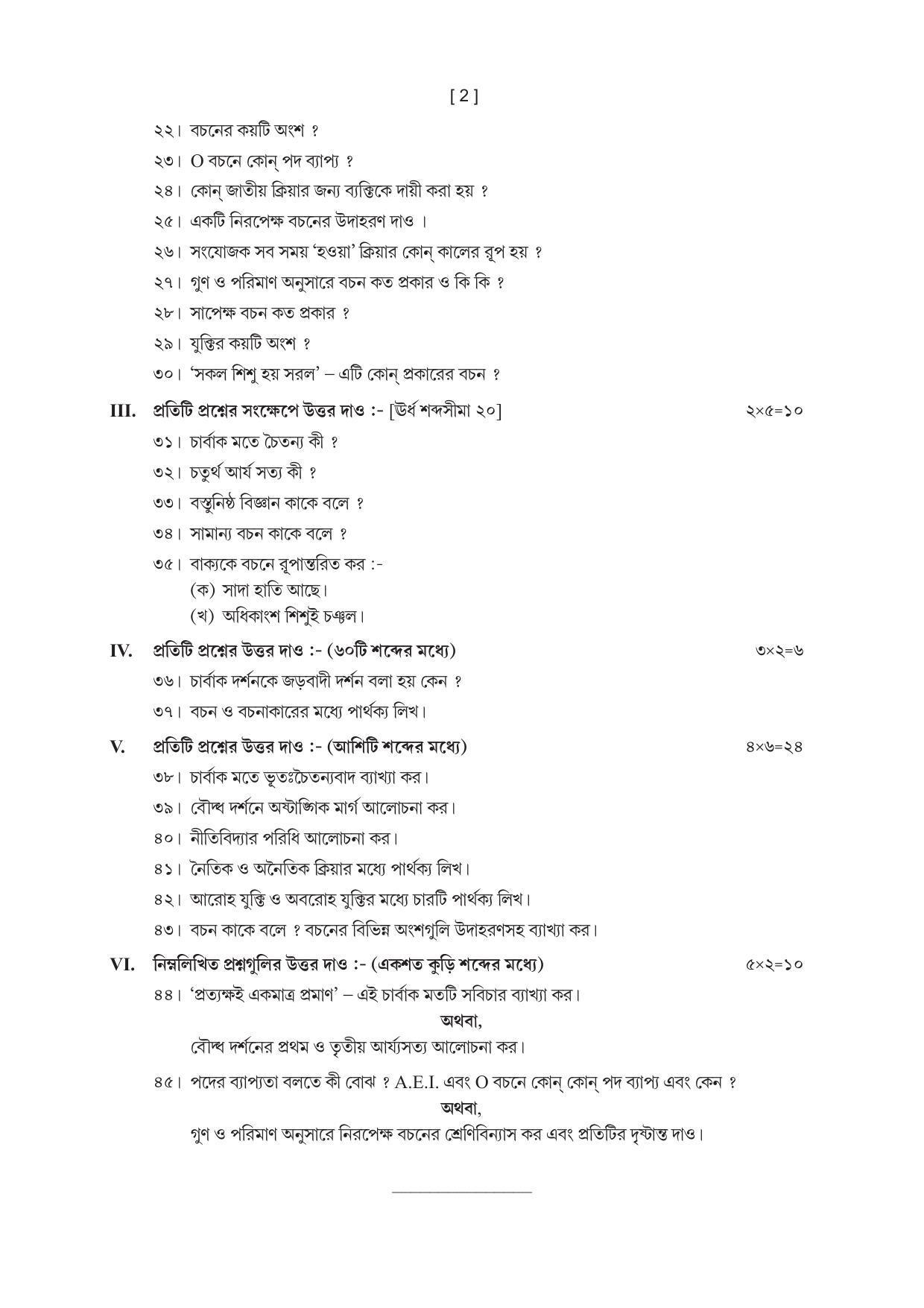 Tripura Board Class XI Philosophy Model Question Paper 2023 - Page 2