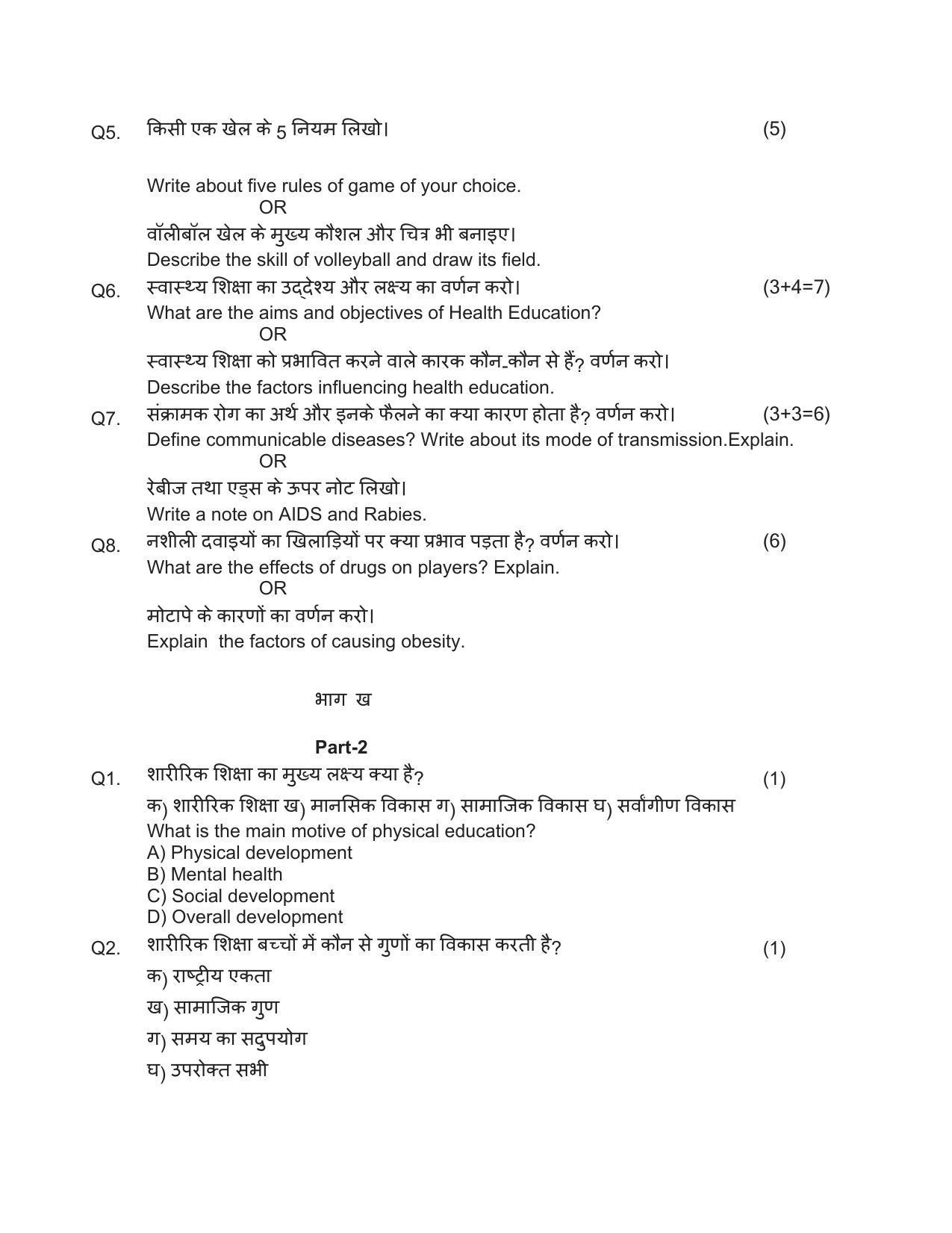 HP Board Class 11 Physical Education Model Paper - Page 2