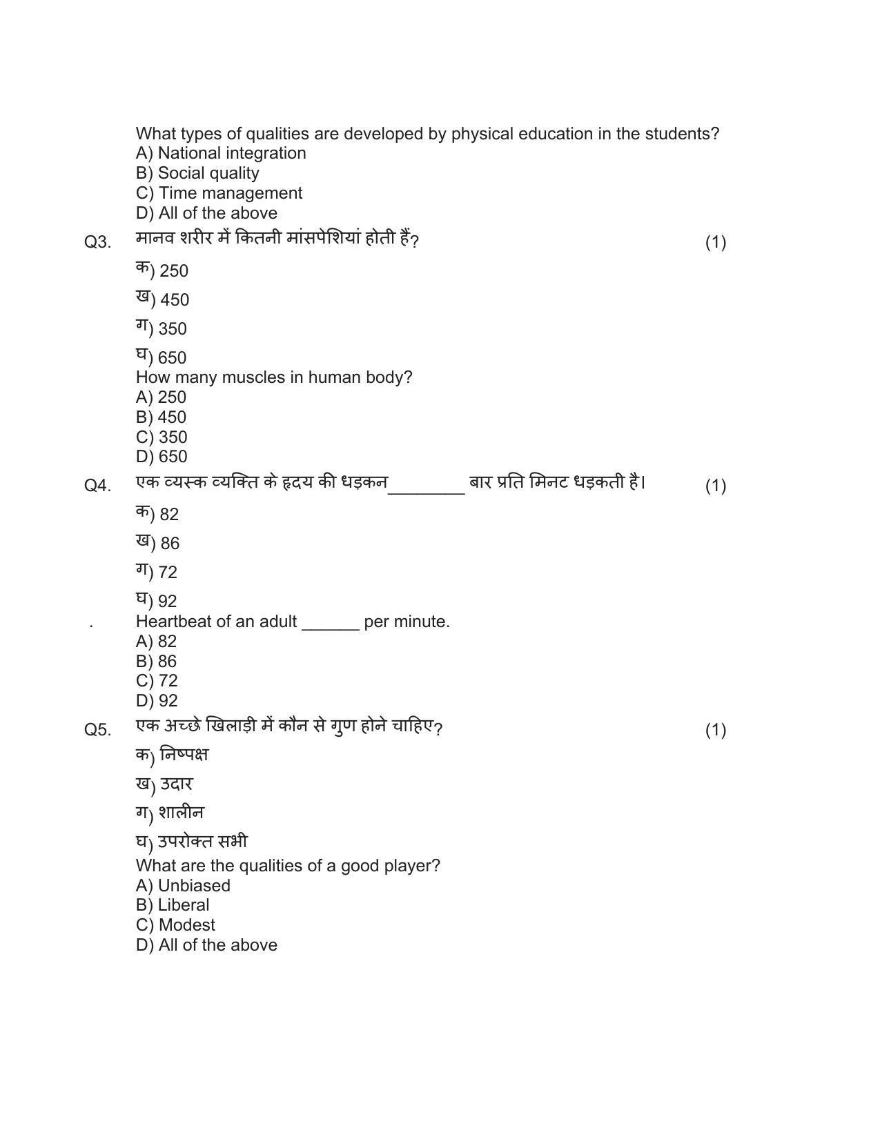 HP Board Class 11 Physical Education Model Paper - Page 3