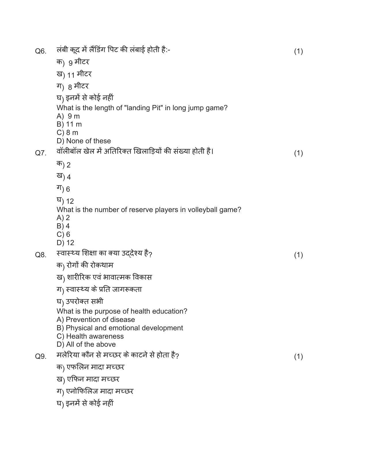 HP Board Class 11 Physical Education Model Paper - Page 4