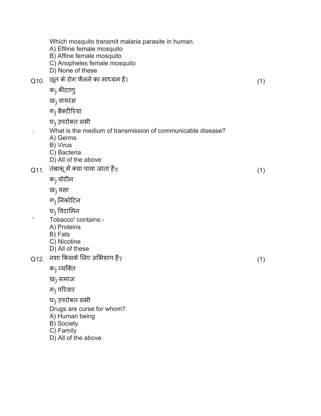 HP Board Class 11 Physical Education Model Paper - Page 5