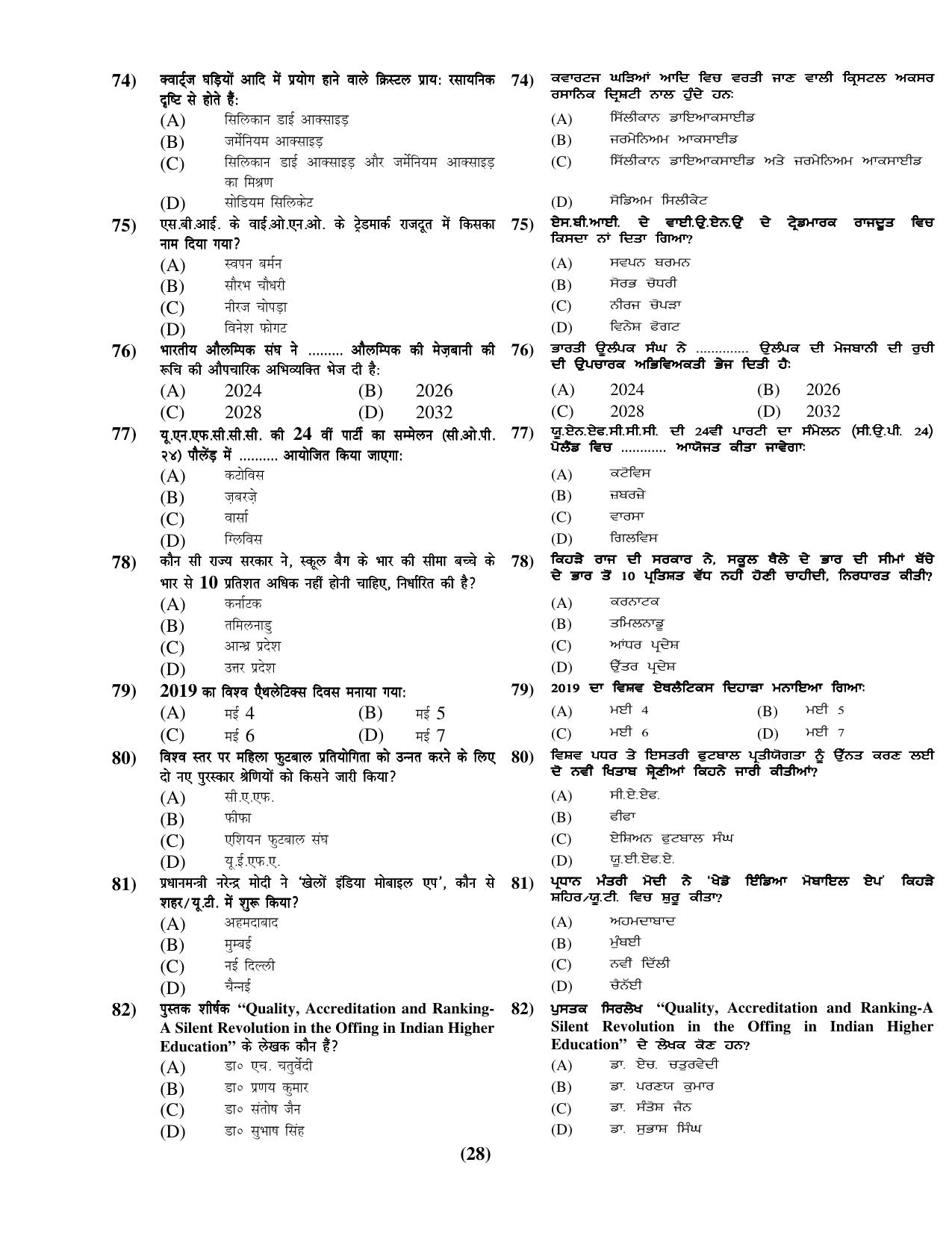 Chandigarh B.Ed 2019 Question Paper - Set B - Page 28