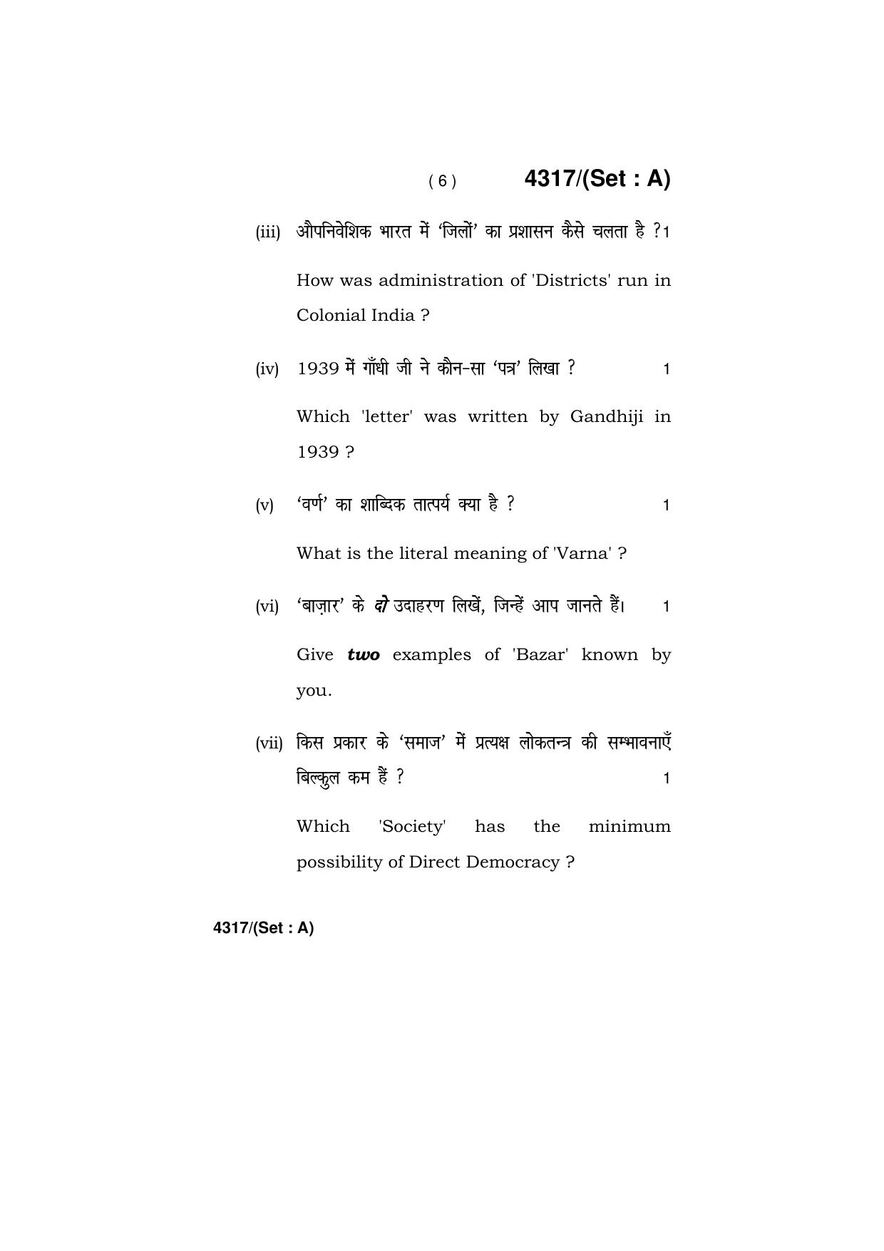 Haryana Board HBSE Class 12 Sociology (All Set) 2019 Question Paper - Page 6