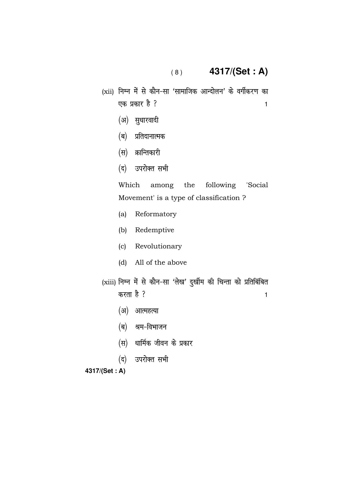 Haryana Board HBSE Class 12 Sociology (All Set) 2019 Question Paper - Page 8