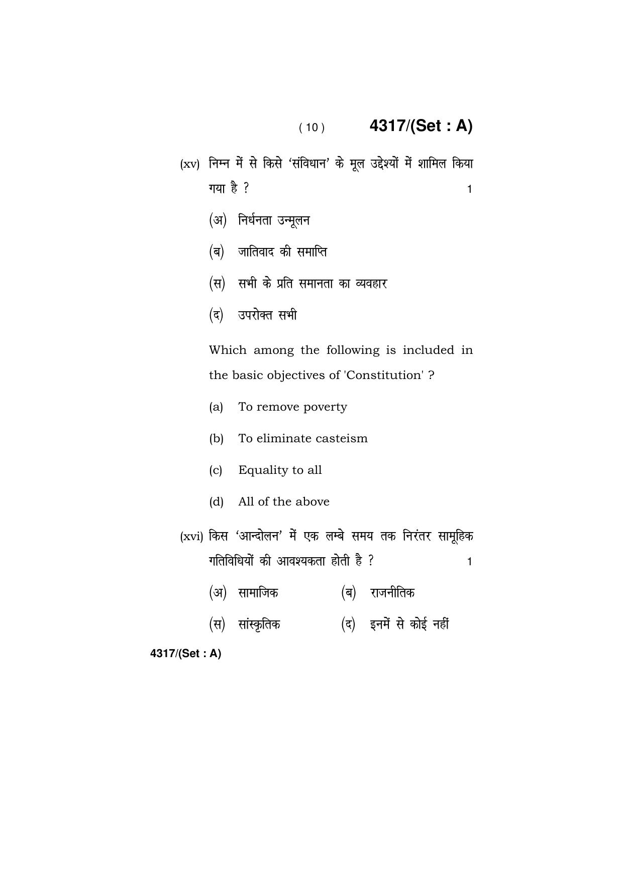 Haryana Board HBSE Class 12 Sociology (All Set) 2019 Question Paper - Page 10