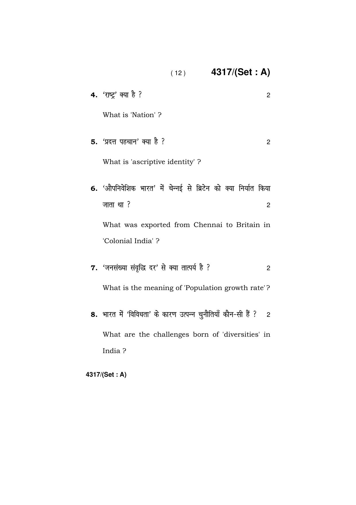 Haryana Board HBSE Class 12 Sociology (All Set) 2019 Question Paper - Page 12
