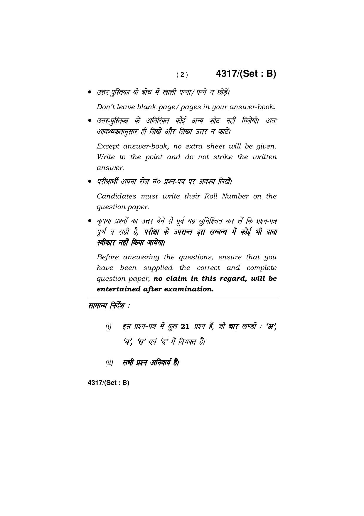 Haryana Board HBSE Class 12 Sociology (All Set) 2019 Question Paper - Page 18