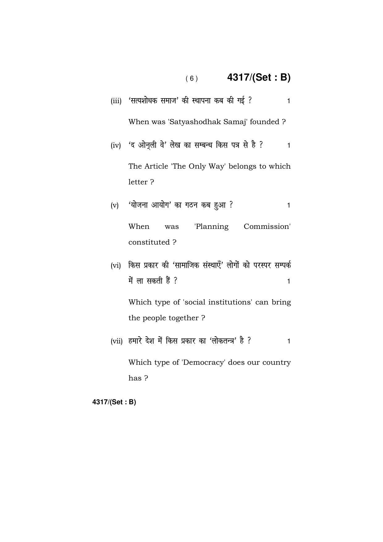 Haryana Board HBSE Class 12 Sociology (All Set) 2019 Question Paper - Page 22