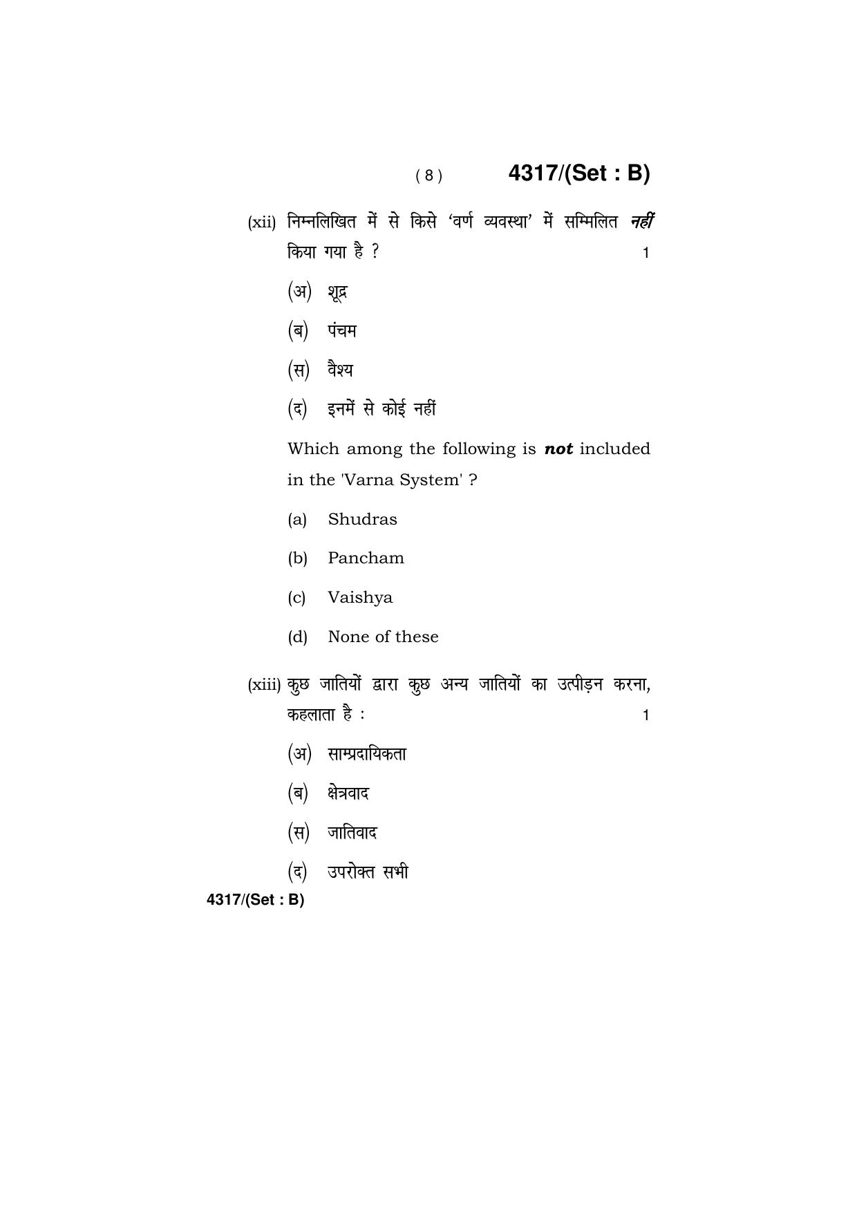 Haryana Board HBSE Class 12 Sociology (All Set) 2019 Question Paper - Page 24