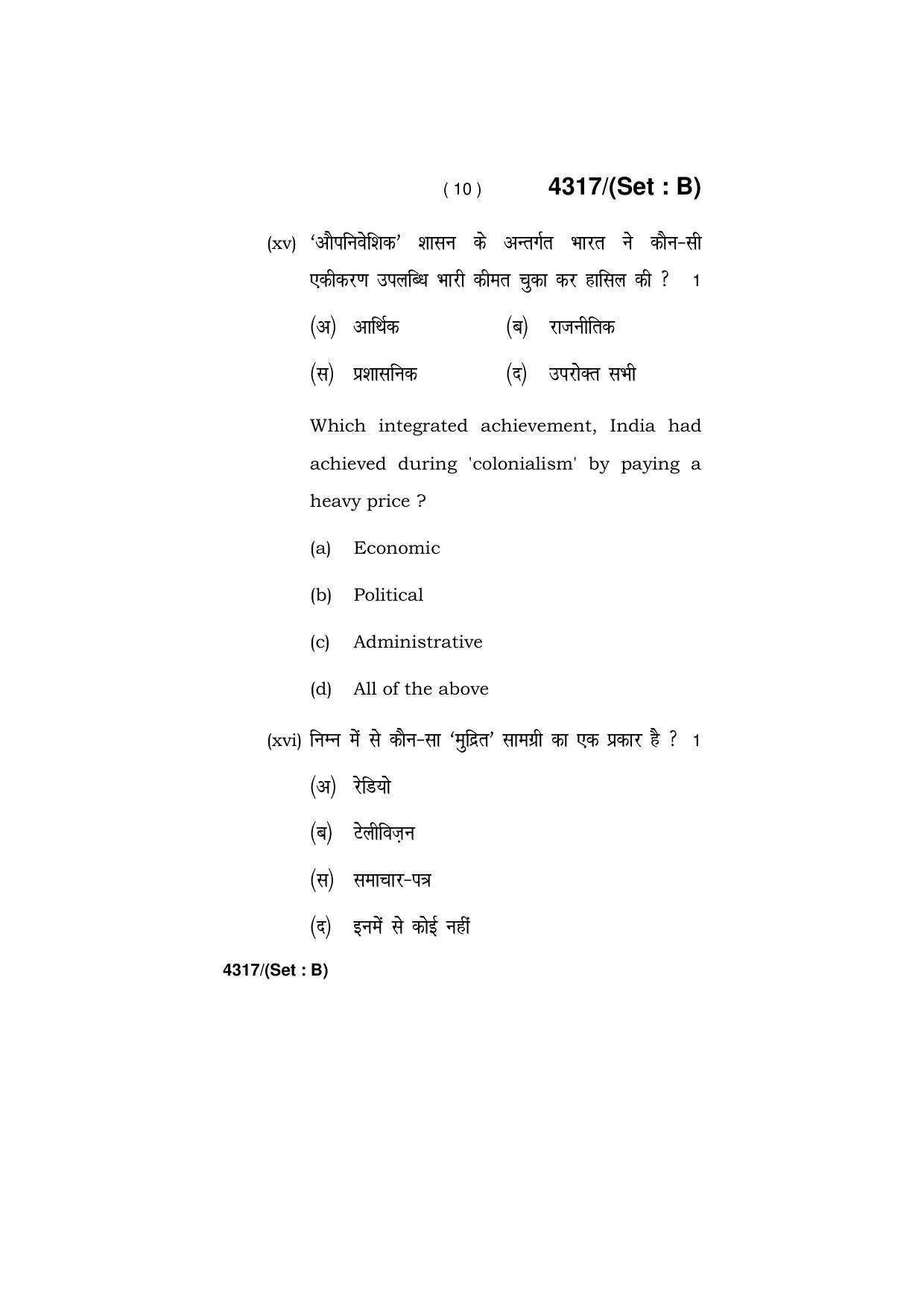 Haryana Board HBSE Class 12 Sociology (All Set) 2019 Question Paper - Page 26