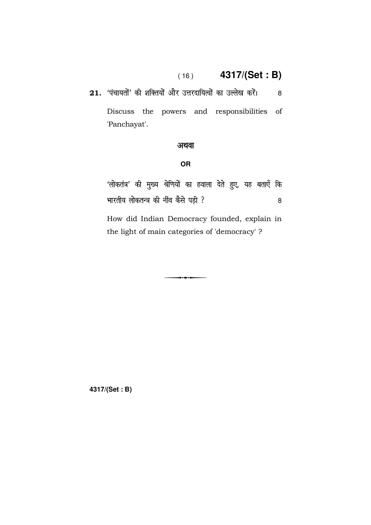 Haryana Board HBSE Class 12 Sociology (All Set) 2019 Question Paper - Page 32