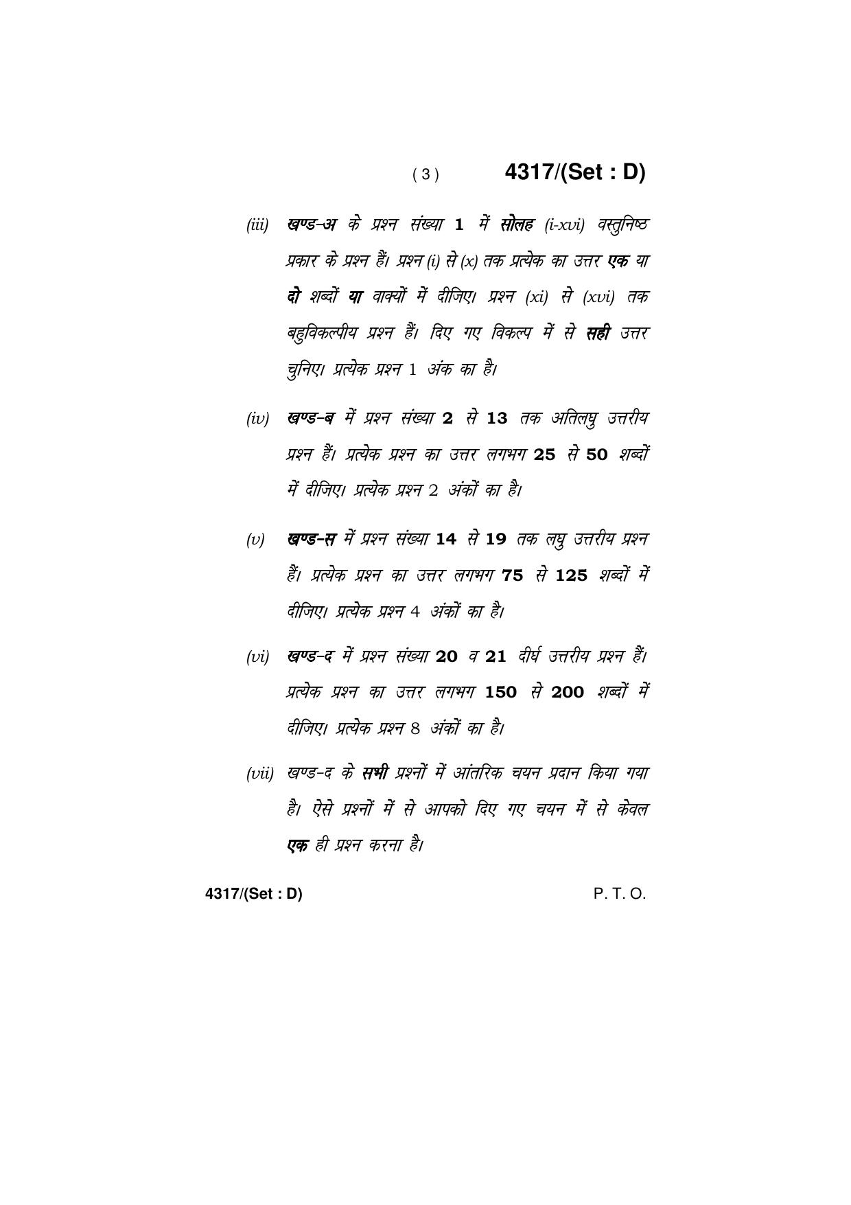 Haryana Board HBSE Class 12 Sociology (All Set) 2019 Question Paper - Page 35