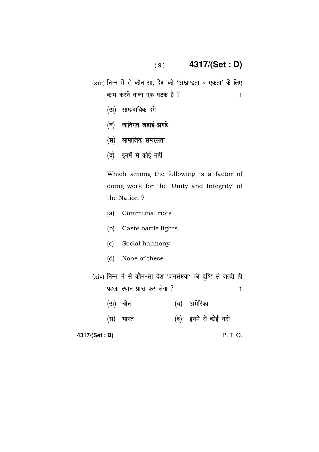 Haryana Board HBSE Class 12 Sociology (All Set) 2019 Question Paper - Page 41