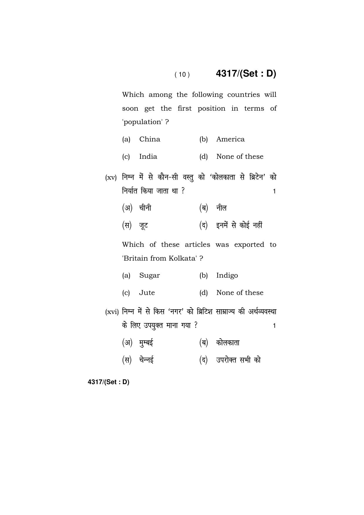Haryana Board HBSE Class 12 Sociology (All Set) 2019 Question Paper - Page 42