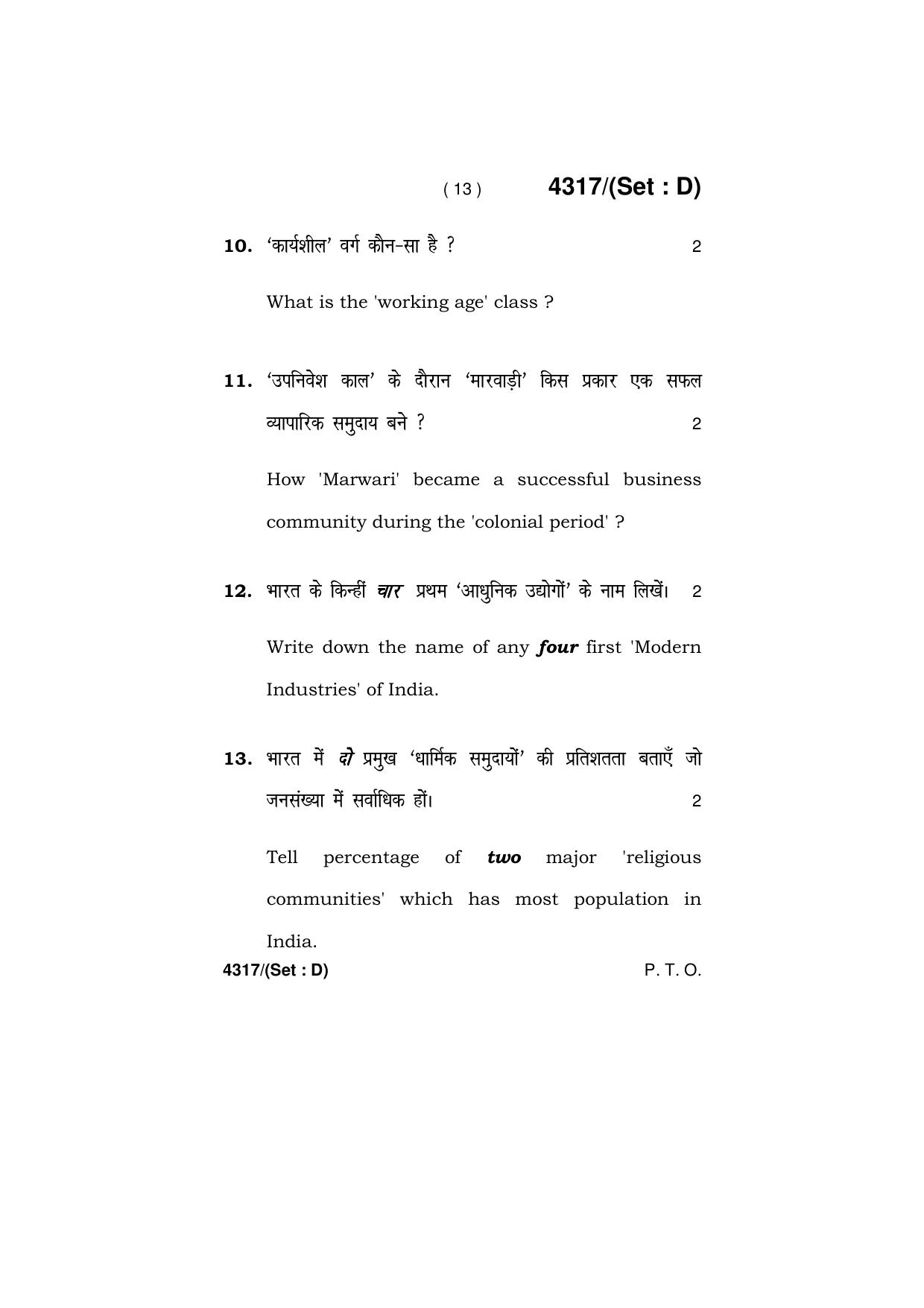 Haryana Board HBSE Class 12 Sociology (All Set) 2019 Question Paper - Page 45
