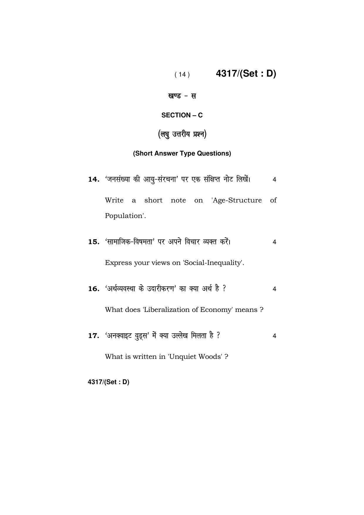 Haryana Board HBSE Class 12 Sociology (All Set) 2019 Question Paper - Page 46
