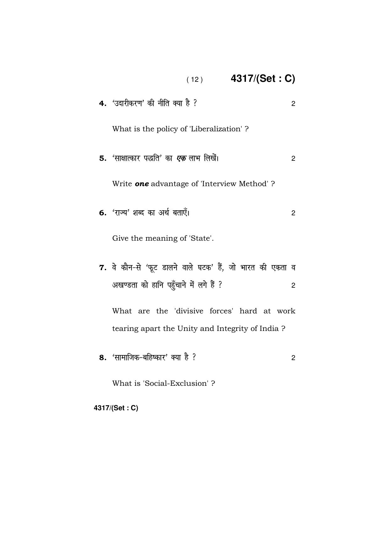Haryana Board HBSE Class 12 Sociology (All Set) 2019 Question Paper - Page 60