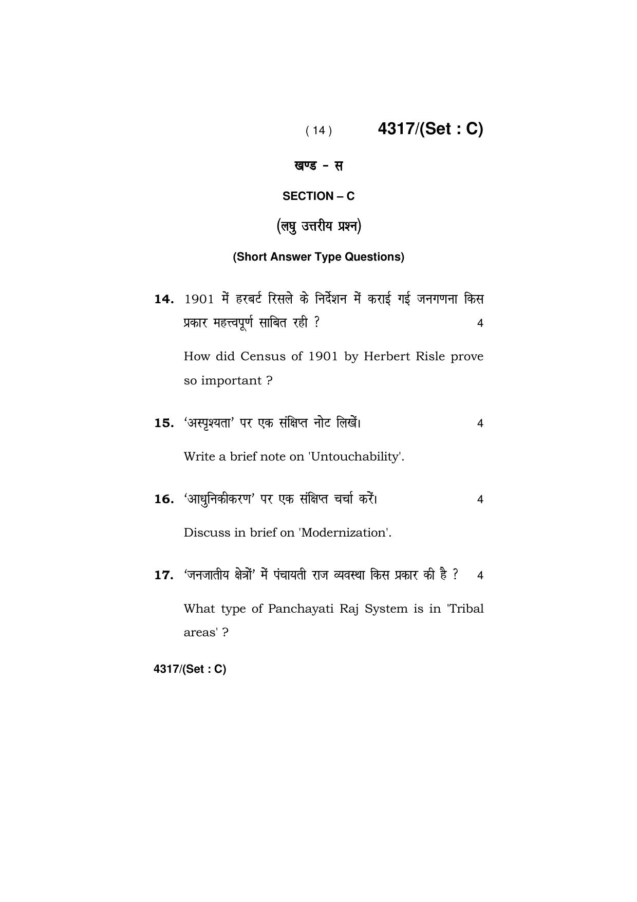 Haryana Board HBSE Class 12 Sociology (All Set) 2019 Question Paper - Page 62