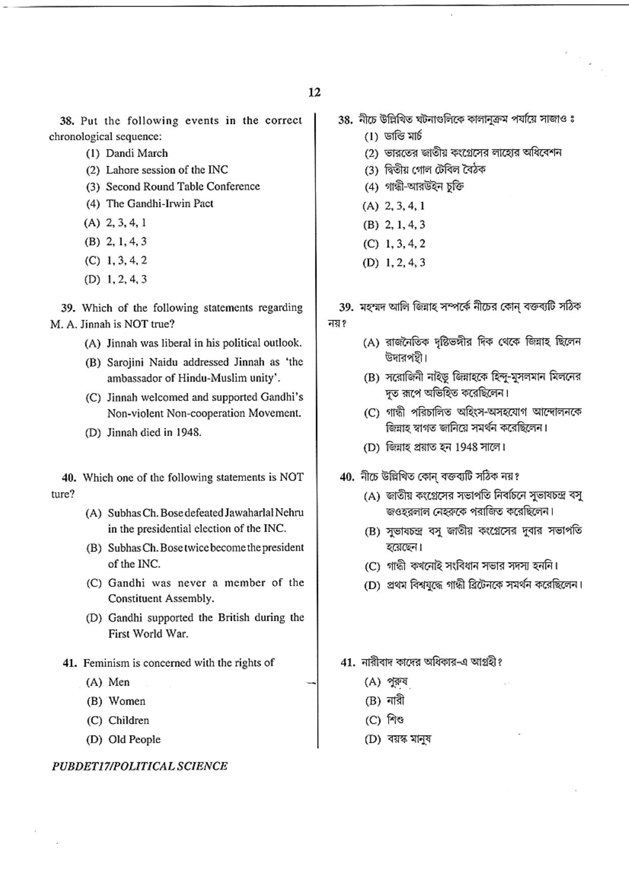 PUBDET 2017 Political Science Question Paper - Page 12