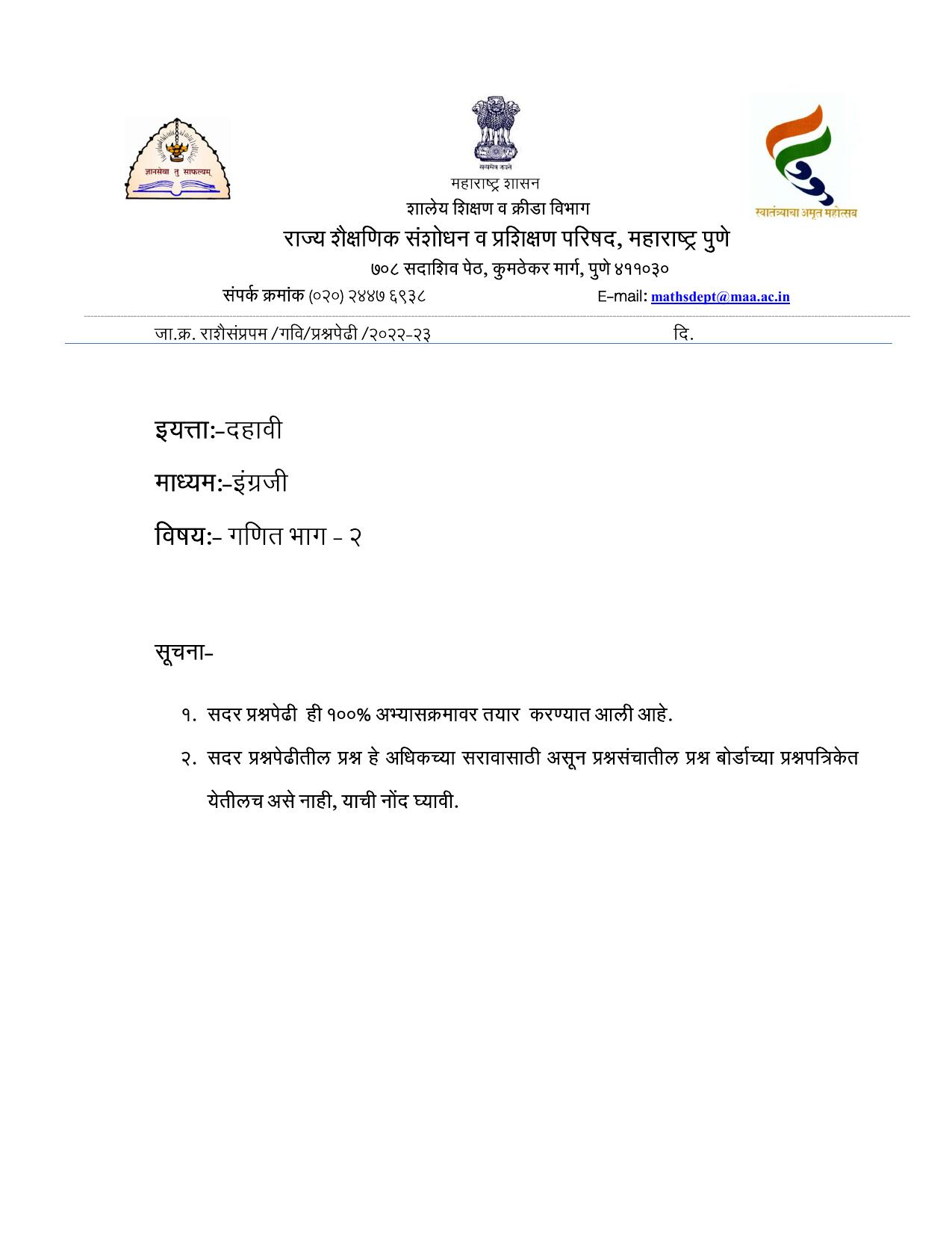 Maharashtra Board Class 10 Mathematics Part II (English Medium) 2023 Question Bank - Page 1