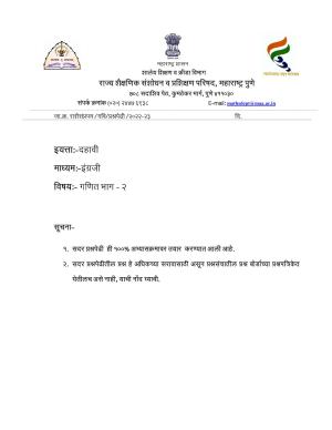 Maharashtra Board Class 10 Mathematics Part II (English Medium) 2023 Question Bank