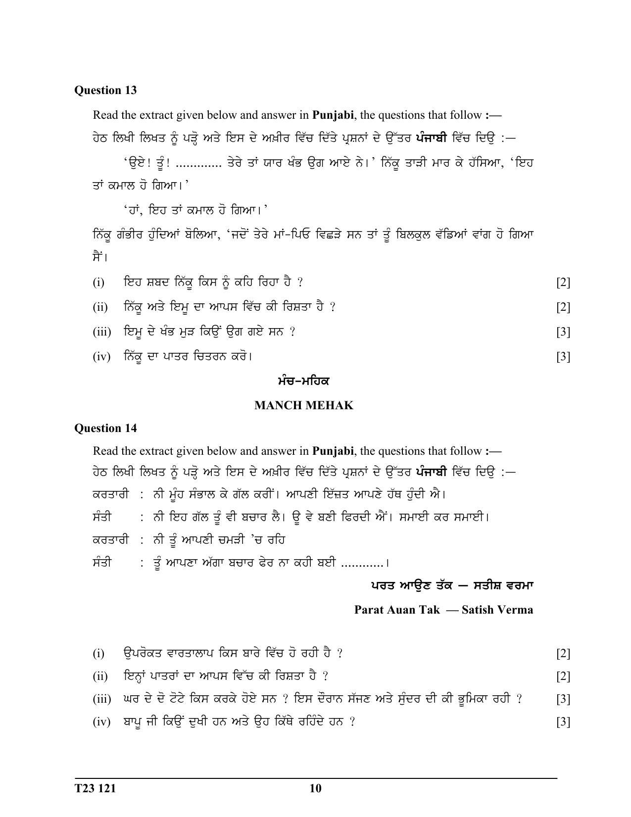 ICSE Class 10 PUNJABI 2023 Question Paper - Page 10