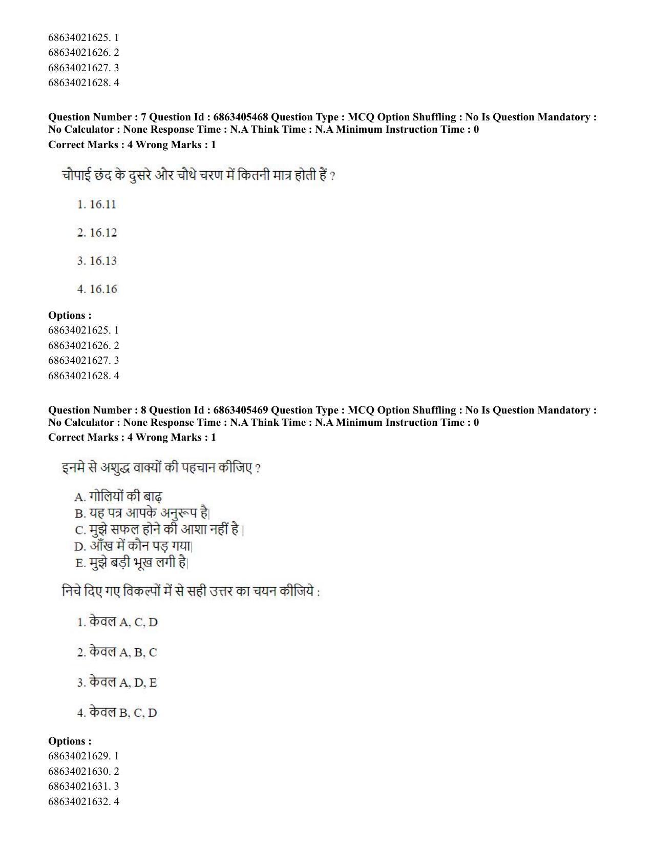 CUET PG 2023: ACQP08 – Hindu Studies (Bilingual) (Hindi) - Shift 3 (05-06-2023) Question Paper - Page 8