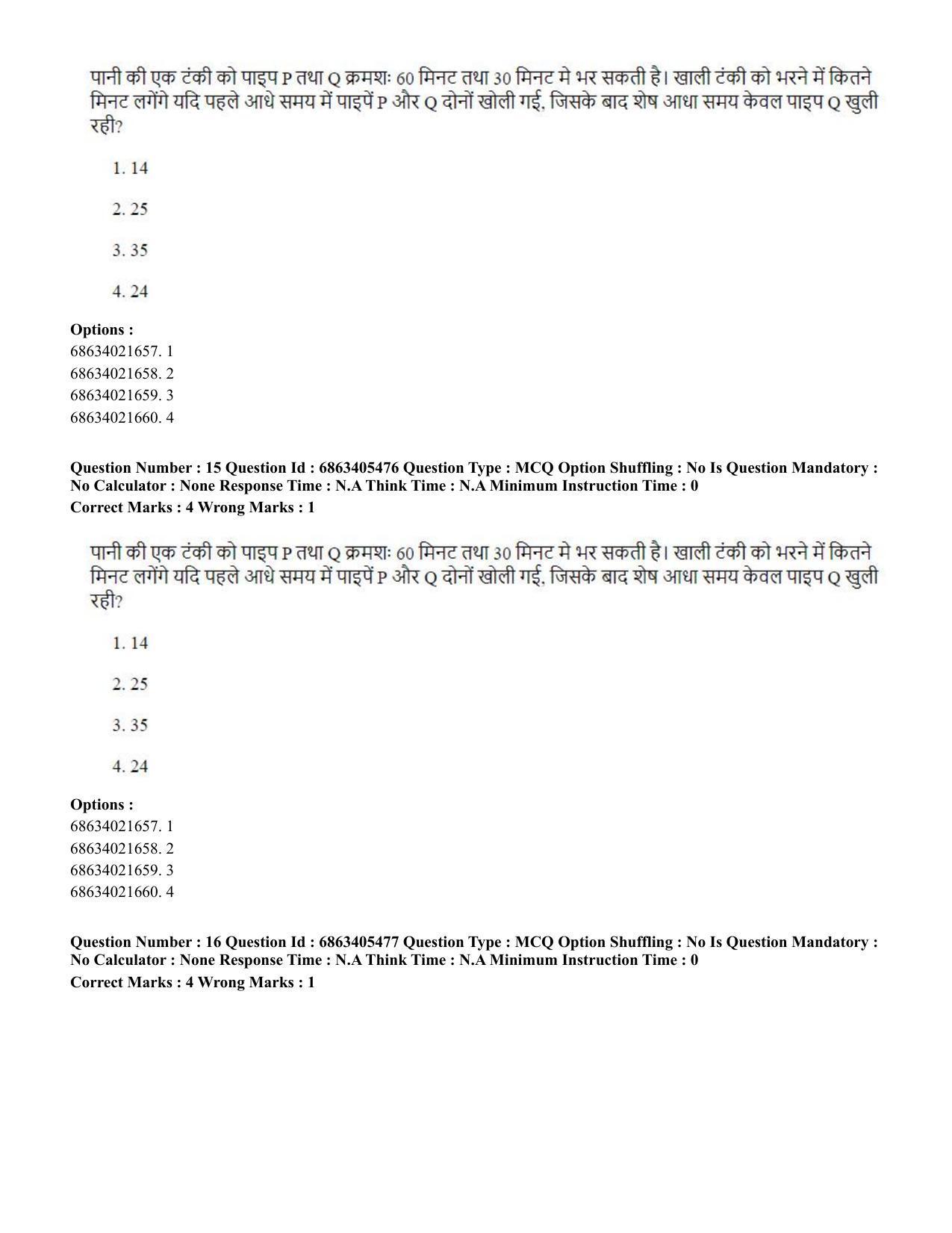 CUET PG 2023: ACQP08 – Hindu Studies (Bilingual) (Hindi) - Shift 3 (05-06-2023) Question Paper - Page 16