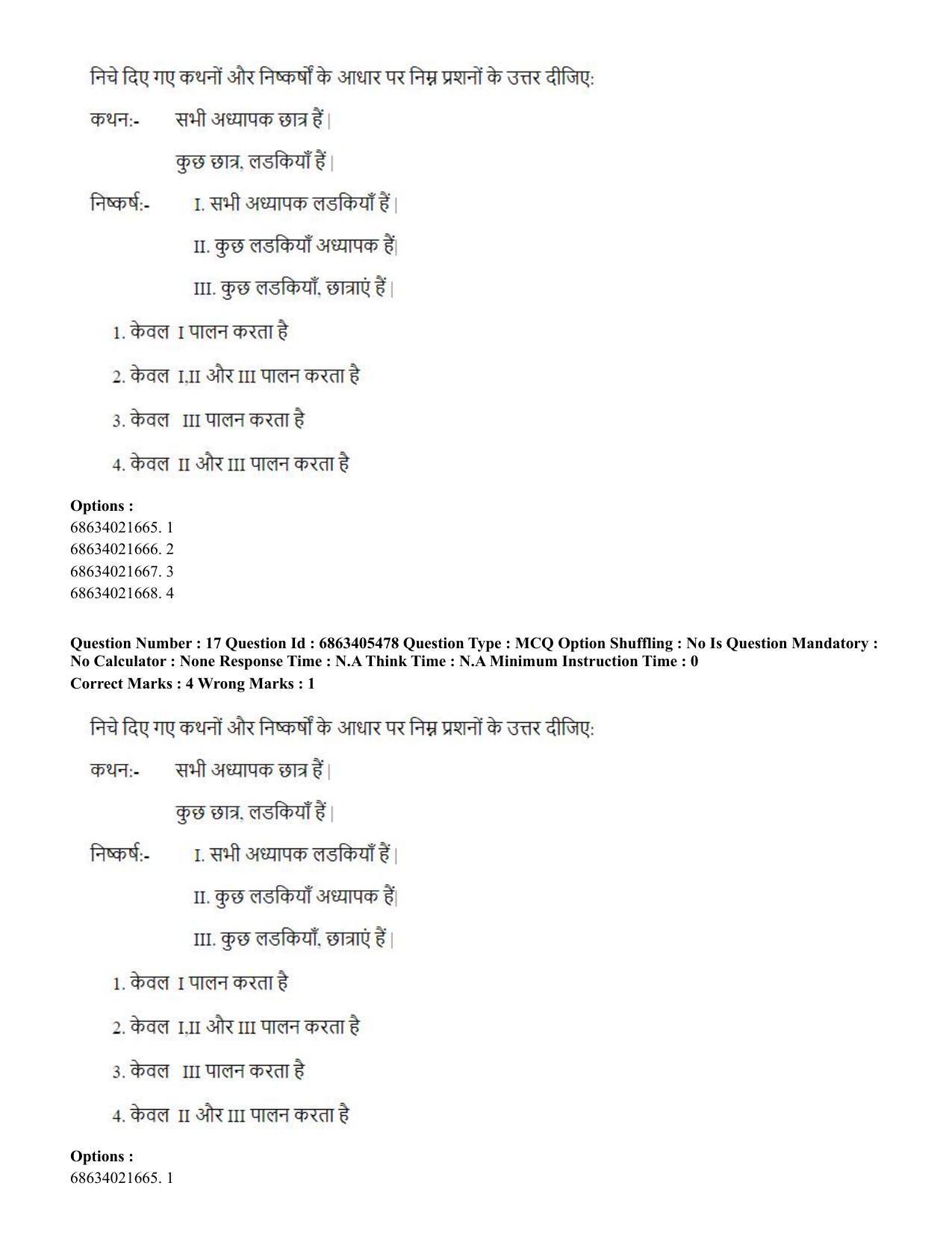 CUET PG 2023: ACQP08 – Hindu Studies (Bilingual) (Hindi) - Shift 3 (05-06-2023) Question Paper - Page 18