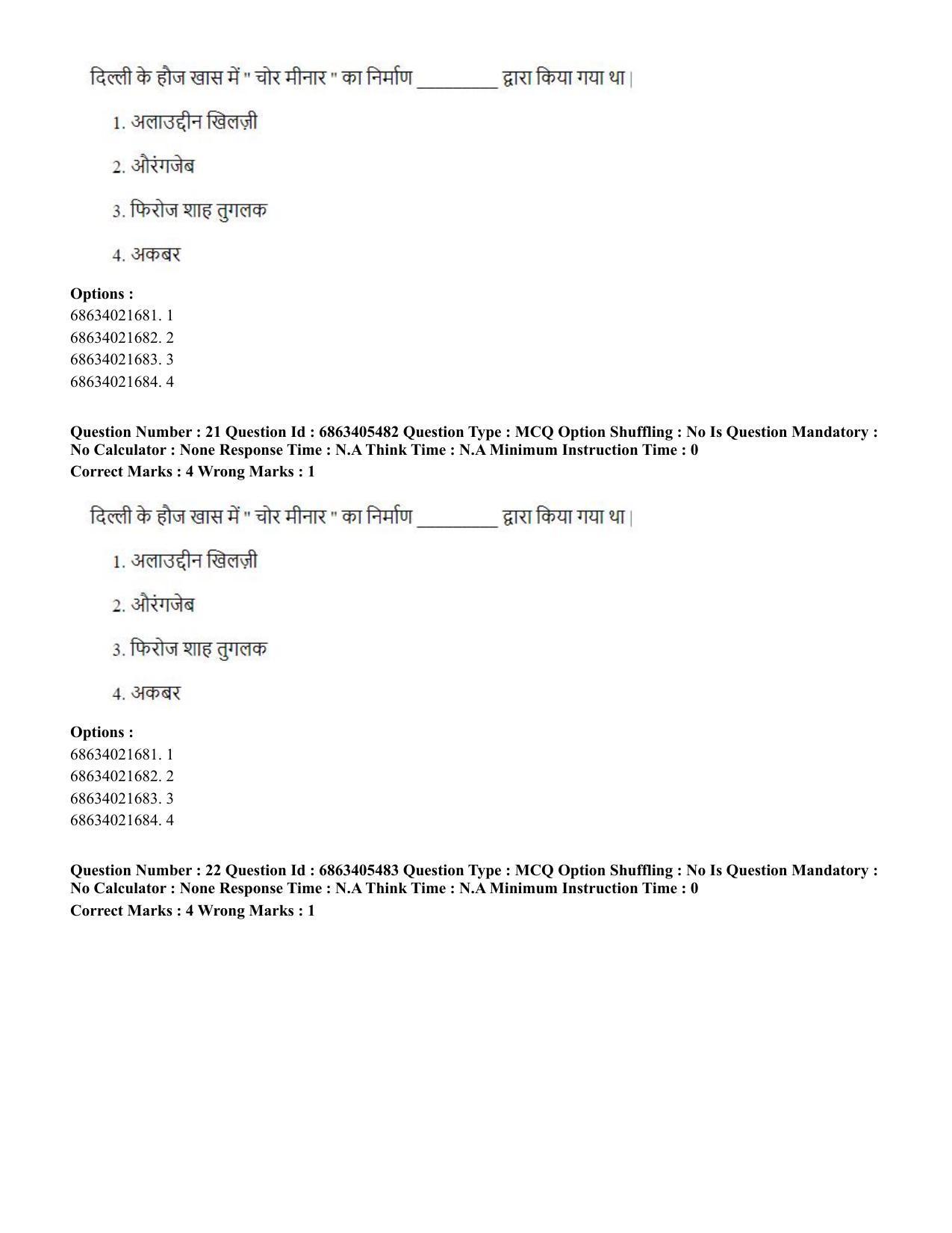 CUET PG 2023: ACQP08 – Hindu Studies (Bilingual) (Hindi) - Shift 3 (05-06-2023) Question Paper - Page 22