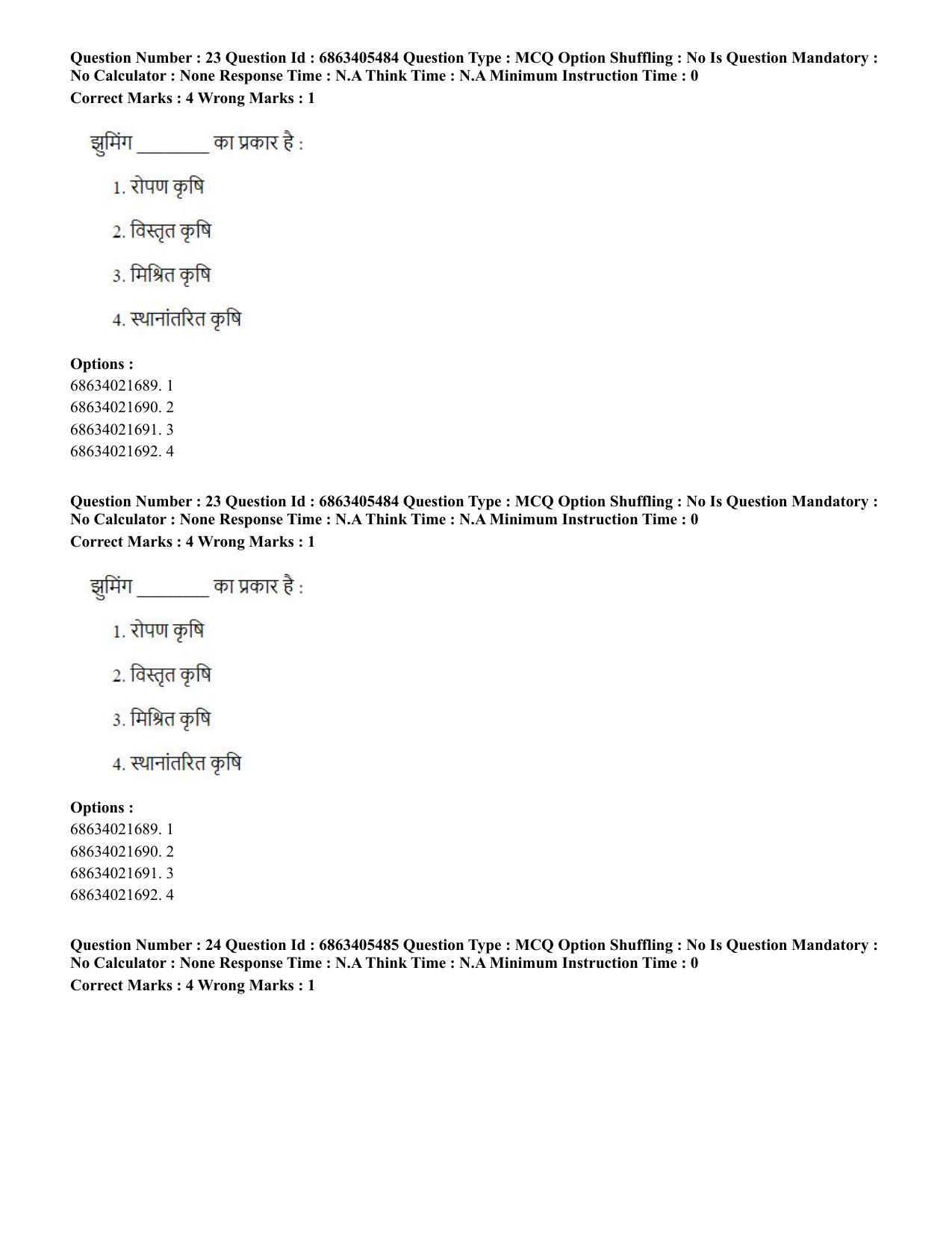 CUET PG 2023: ACQP08 – Hindu Studies (Bilingual) (Hindi) - Shift 3 (05-06-2023) Question Paper - Page 24