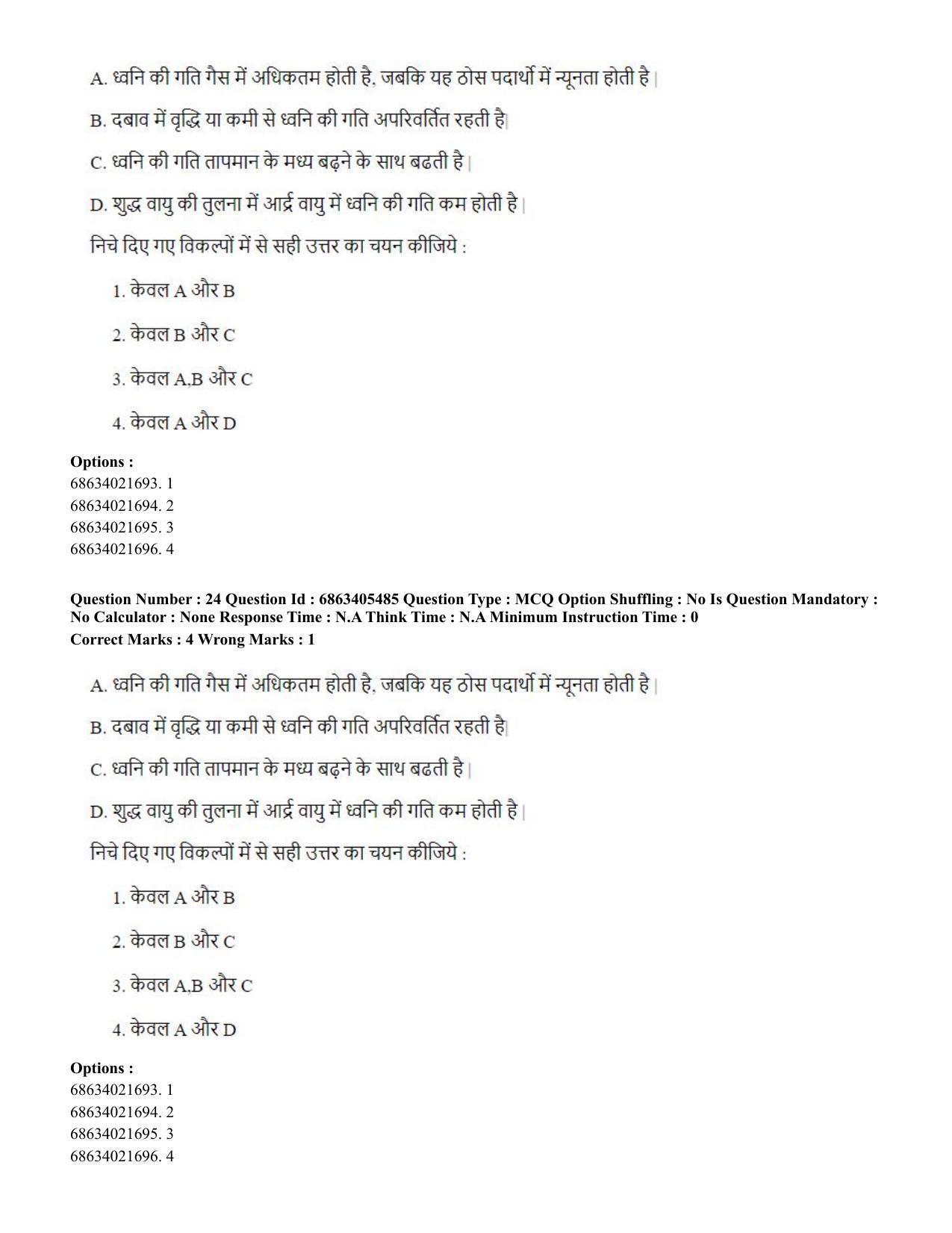 CUET PG 2023: ACQP08 – Hindu Studies (Bilingual) (Hindi) - Shift 3 (05-06-2023) Question Paper - Page 25
