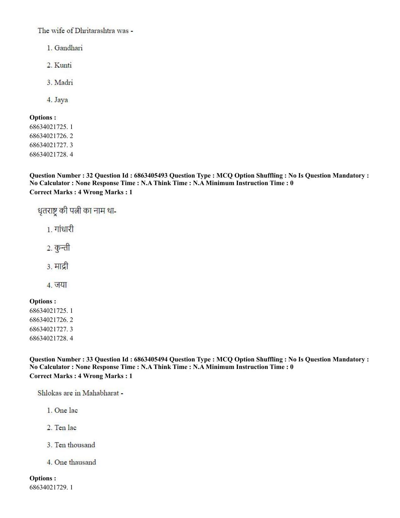 CUET PG 2023: ACQP08 – Hindu Studies (Bilingual) (Hindi) - Shift 3 (05-06-2023) Question Paper - Page 32