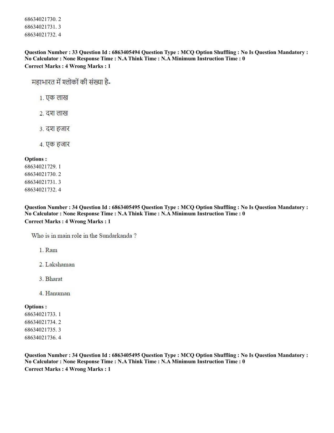 CUET PG 2023: ACQP08 – Hindu Studies (Bilingual) (Hindi) - Shift 3 (05-06-2023) Question Paper - Page 33