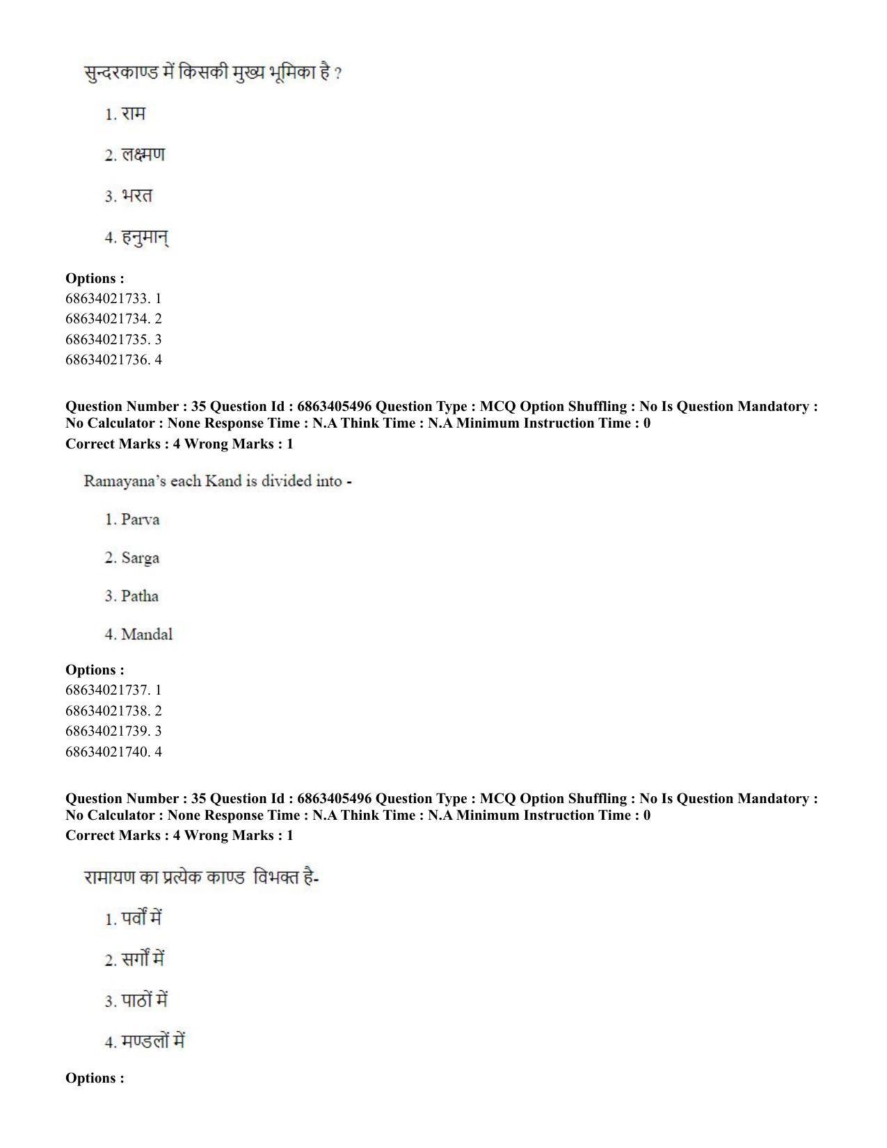 CUET PG 2023: ACQP08 – Hindu Studies (Bilingual) (Hindi) - Shift 3 (05-06-2023) Question Paper - Page 34