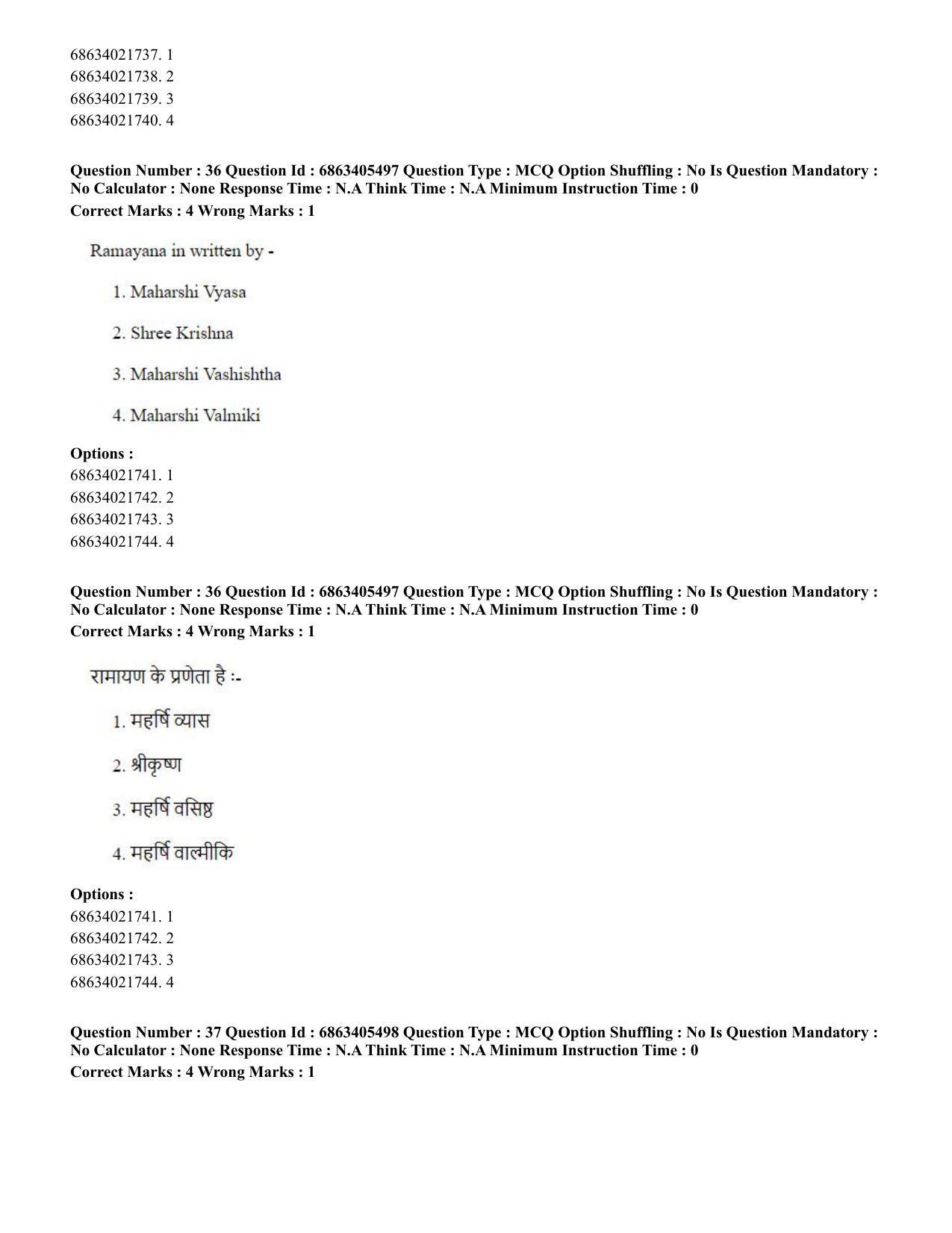 CUET PG 2023: ACQP08 – Hindu Studies (Bilingual) (Hindi) - Shift 3 (05-06-2023) Question Paper - Page 35