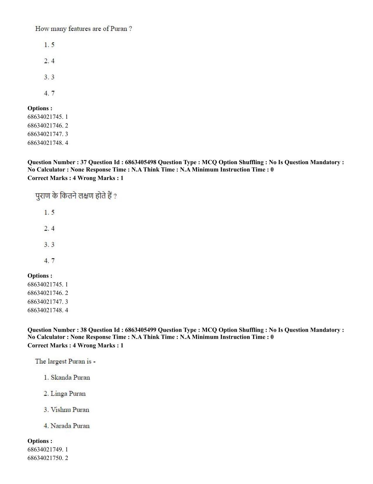 CUET PG 2023: ACQP08 – Hindu Studies (Bilingual) (Hindi) - Shift 3 (05-06-2023) Question Paper - Page 36