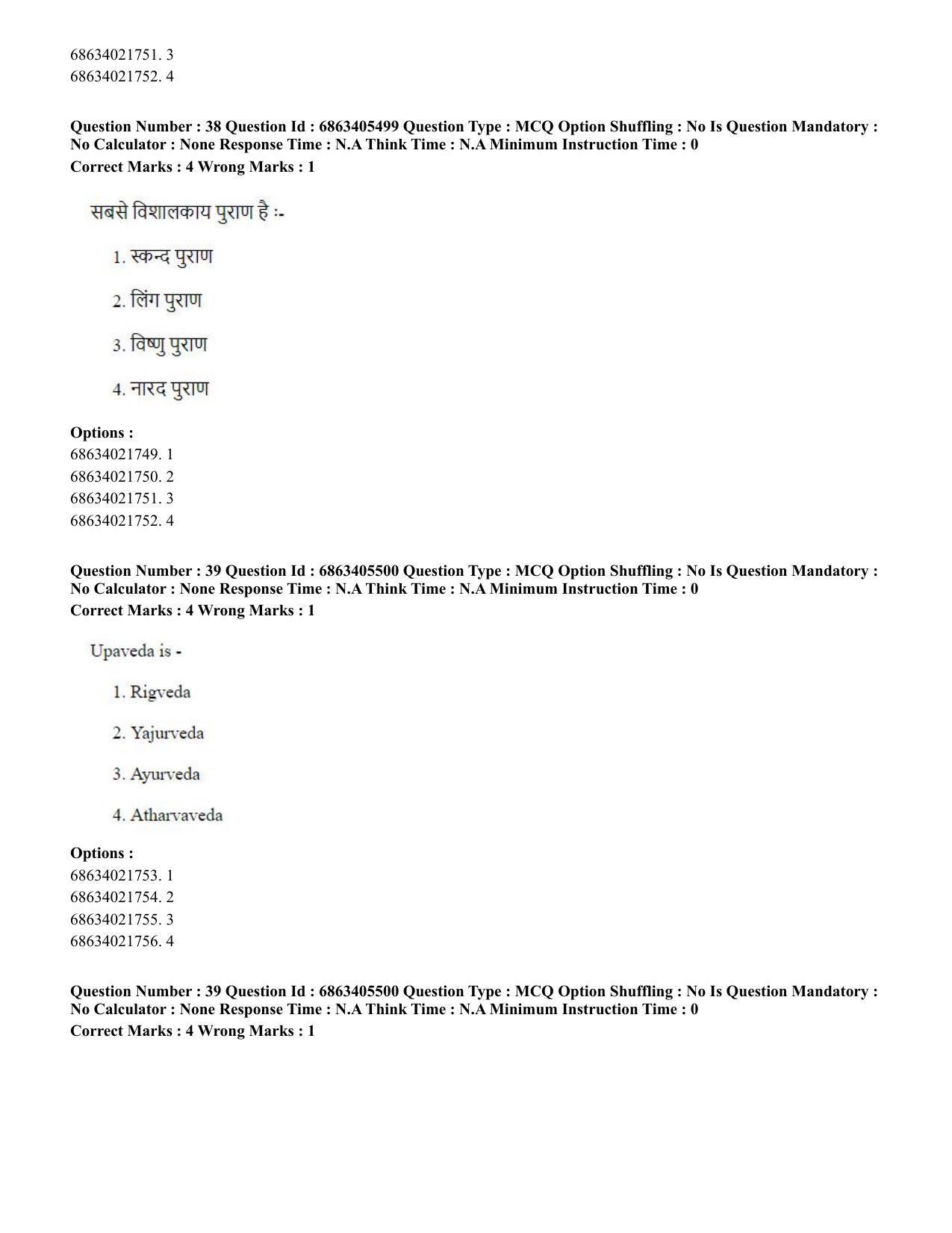 CUET PG 2023: ACQP08 – Hindu Studies (Bilingual) (Hindi) - Shift 3 (05-06-2023) Question Paper - Page 37