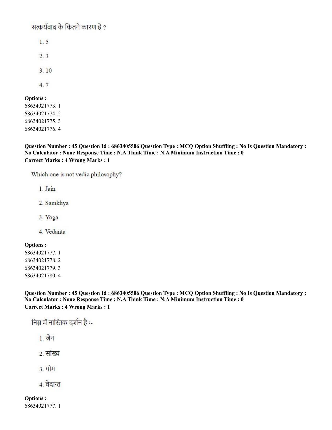 CUET PG 2023: ACQP08 – Hindu Studies (Bilingual) (Hindi) - Shift 3 (05-06-2023) Question Paper - Page 42