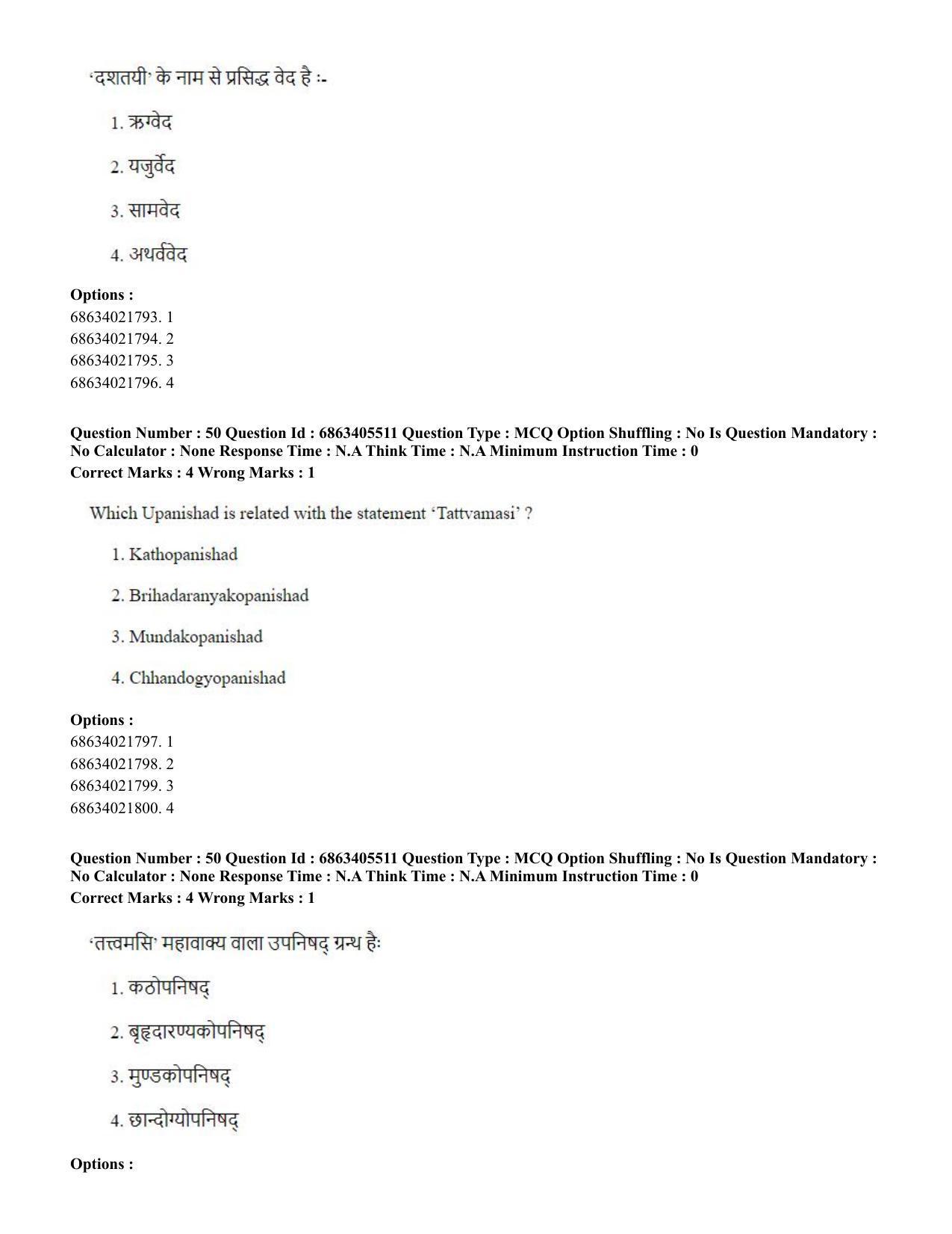 CUET PG 2023: ACQP08 – Hindu Studies (Bilingual) (Hindi) - Shift 3 (05-06-2023) Question Paper - Page 46