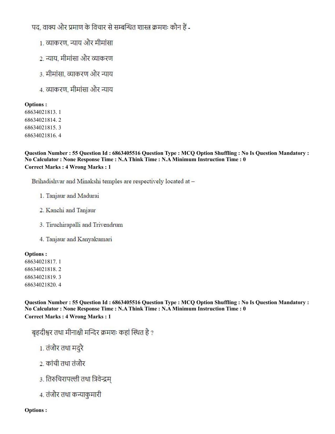 CUET PG 2023: ACQP08 – Hindu Studies (Bilingual) (Hindi) - Shift 3 (05-06-2023) Question Paper - Page 50