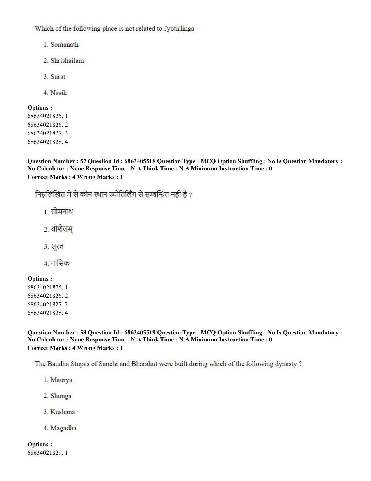 CUET PG 2023: ACQP08 – Hindu Studies (Bilingual) (Hindi) - Shift 3 (05-06-2023) Question Paper - Page 52