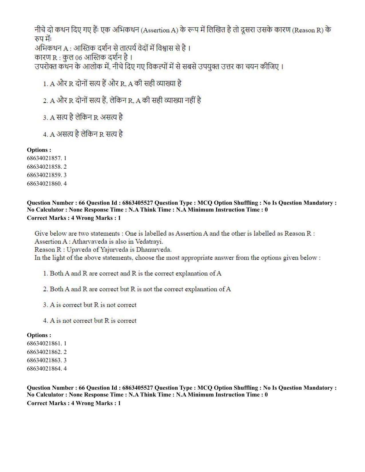 CUET PG 2023: ACQP08 – Hindu Studies (Bilingual) (Hindi) - Shift 3 (05-06-2023) Question Paper - Page 59