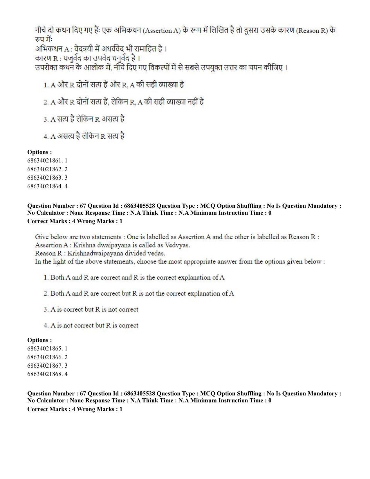 CUET PG 2023: ACQP08 – Hindu Studies (Bilingual) (Hindi) - Shift 3 (05-06-2023) Question Paper - Page 60