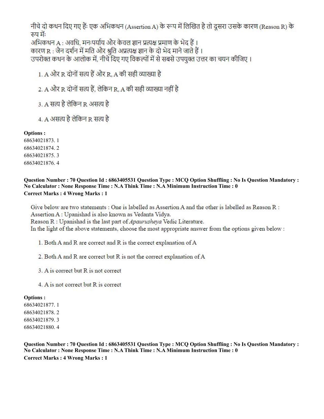 CUET PG 2023: ACQP08 – Hindu Studies (Bilingual) (Hindi) - Shift 3 (05-06-2023) Question Paper - Page 63