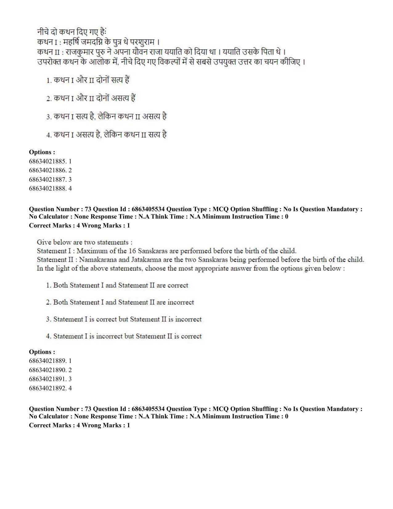 CUET PG 2023: ACQP08 – Hindu Studies (Bilingual) (Hindi) - Shift 3 (05-06-2023) Question Paper - Page 66